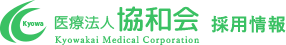 医療法人協和会採用情報