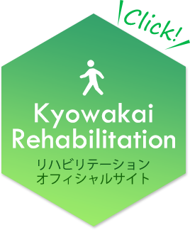 リハビリ